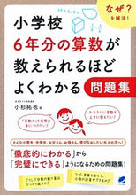 画像をギャラリービューアに読み込む, ＃小学校６年分の算数が教えられるほ　問題集 :9784860645779
