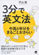 #Atsushi Hirayama #Master 6 Years of Junior High and High School English Grammar in 3 Minutes