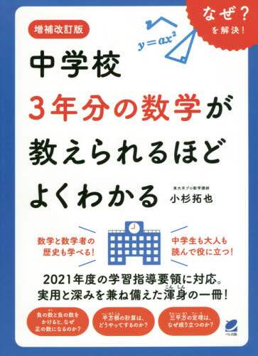 Takuya Kosugi / Can teach all three years of junior high school math (with improvements)