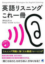 Load image into Gallery viewer, ＃英語リスニングこれ一冊 :9784860646509
