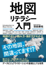 画像をギャラリービューアに読み込む, ＃地図リテラシー入門 :9784860646660
