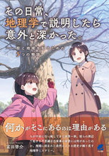 画像をギャラリービューアに読み込む, ＃その日常、地理学で説明したら意外と深かっ :9784860646868
