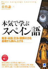 画像をギャラリービューアに読み込む, ＃本気で学ぶスペイン語 :9784860646899
