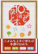 #神宮館 #こよみを１０倍楽しむ本
