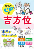 #神宮館 #運気がＵＰする吉方位