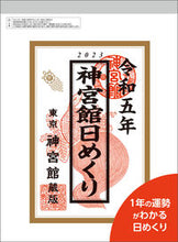 Load image into Gallery viewer, #Jingukan #23JingukanDailyCalendar
