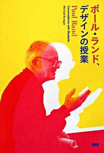 画像をギャラリービューアに読み込む, ＃Ｍ．クロ－ガー　著 ＃ポール・ランド、デザインの授業 ｸﾛ-ｶﾞ-ﾏｲｹﾙM | Kuro-ga-Michael M Paul Rand, Design Class :9784861005848
