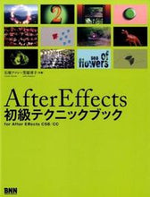 画像をギャラリービューアに読み込む, ＃石坂　アツシ　著 ＃ＡｆｔｅｒＥｆｆｅｃｔｓ初級テクニックブ ｲｼｻﾞｶｱﾂｼ :9784861009808
