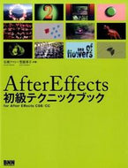 #石坂アツシ #ＡｆｔｅｒＥｆｆｅｃｔｓ初級テクニックブ