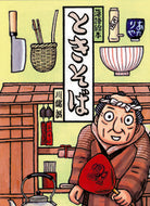 ＃川端 誠 ＃ときそば : カワバタマコト : Tokisoba : Makoto Kawabata : 9784861010927