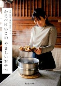#KeikoKarubeCooking #KeikoKarube'sGentleTreats