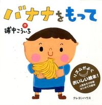 #Koichi Uranaka #WithABanana