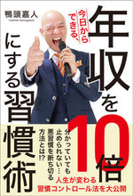 画像をギャラリービューアに読み込む, #鴨頭嘉人 #今日からできる、年収を１０倍にする習慣術
