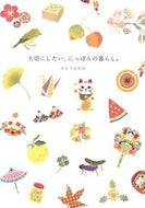＃さとう ひろみ ＃大切にしたい、にっぽんの暮らし。 : サトウヒロミ : The life in Japan that I want to cherish. : Satou Hiromi : 9784861139000