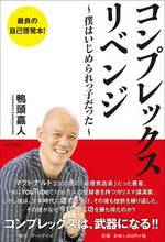 画像をギャラリービューアに読み込む, #鴨頭嘉人 #コンプレックス・リベンジ
