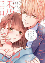 画像をギャラリービューアに読み込む, #七月モトミ #そんな顔して、誘ってる？～溺愛社長と１
