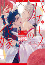 画像をギャラリービューアに読み込む, ＃バケモノの花嫁　特装版 :9784861239212
