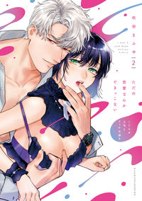 #SuitaMafuyu #ItCantBeJustLove－Kojira2