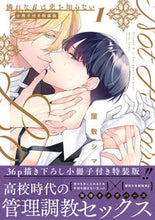 Load image into Gallery viewer, #YashikiShima #PitiableBetasDontKnowLove1SpecialEdition
