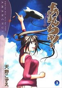 #KozueAmano #Amanchu!3