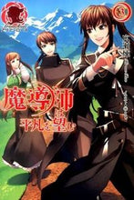 画像をギャラリービューアに読み込む, ＃広瀬　レン　著 ＃魔導師は平凡を望む　　　３ ﾋﾛｾﾚﾝ :9784861346910
