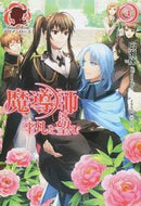 #広瀬レン #魔導師は平凡を望む４