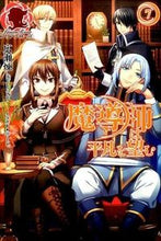 画像をギャラリービューアに読み込む, ＃広瀬　煉　著 ＃魔導師は平凡を望む　　　７ ﾋﾛｾﾚﾝ :9784861347559
