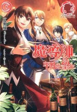 画像をギャラリービューアに読み込む, ＃広瀬　煉　著 ＃魔導師は平凡を望む　　　８ ﾋﾛｾﾚﾝ :9784861347733
