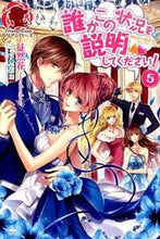 画像をギャラリービューアに読み込む, ＃徒然花　著 ＃誰かこの状況を説明してください！　　　５ ﾂﾚｽﾞﾚﾊﾞﾅ :9784861348297
