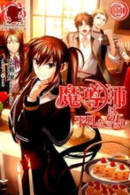 画像をギャラリービューアに読み込む, ＃広瀬　煉　著 ＃魔導師は平凡を望む　　１１ ﾋﾛｾﾚﾝ :9784861348327
