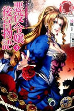 画像をギャラリービューアに読み込む, ＃涼風　著 ＃悪役令嬢後宮物語　　　３ ﾘﾖｳﾌｳ :9784861348389
