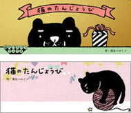 ＃浅生 ハルミン ＃猫のたんじょうび : アソウハルミン : cat's birthday : Asoharmin : 9784861524387