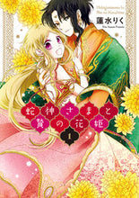 Load image into Gallery viewer, #RikuHasumi #TheSerpentGodAndHisSacrificialFlowerPrincess1

