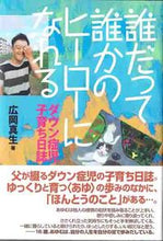 Load image into Gallery viewer, #MaoHirooka #AnyoneCanBeSomeone'sHeroDownSyndrome
