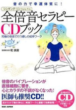 画像をギャラリービューアに読み込む, #和真音 #シンギング・リン全倍音セラピーＣＤブック
