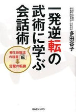 画像をギャラリービューアに読み込む, #多田容子 #一発逆転の武術に学ぶ会話術
