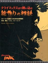画像をギャラリービューアに読み込む, ＃Ｍ．Ｍ．メストレ　著 ＃クライマックスまで誘い込む絵作りの秘訣 ﾒｽﾄﾚﾏﾙｺｽﾏﾃｳMM :9784862462466

