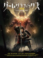 #ＣＧＷＯＲＬＤ集部 #’２０ゲームグラフィックス