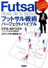 画像をギャラリービューアに読み込む, #Ｍ．ロドリゴ #フットサル戦術パーフェクトバイブル
