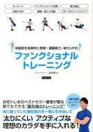 #ToshinoriMori #FunctionalTraining