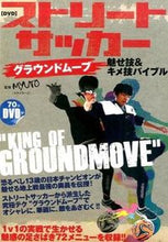 画像をギャラリービューアに読み込む, ＃ＭＹＵＴＯ　監修 ＃ストリートサッカーグラウンドムーブ ﾐﾕ-ﾄMYUTO :9784862552877
