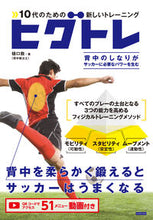 画像をギャラリービューアに読み込む, ＃樋口　敦　著 ＃１０代のための新しいトレーニングヒグトレ ﾋｸﾞﾁｱﾂｼ :9784862555182
