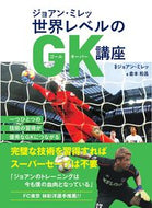 #Supervised by J. Miret #Joan Miret's World-Class Goalkeeper Training
