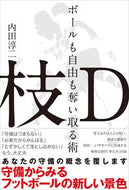 #JunjiUchida #EdaDBallAndFreedomAreMine