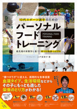 Load image into Gallery viewer, #MarikoMito #PersonalFoodTrainingCuttingEdgeOfProsperity
