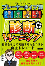 画像をギャラリービューアに読み込む, ＃シュタルフ　悠紀　著 ＃プレーヤータイプ別診断トレーニング ｼﾕﾀﾙﾌﾕｳｷ :9784862555823
