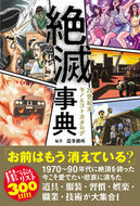 #造事務所 #絶滅事典