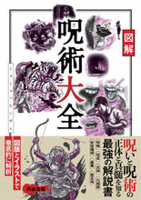画像をギャラリービューアに読み込む, #カンゼン #図解呪術大全
