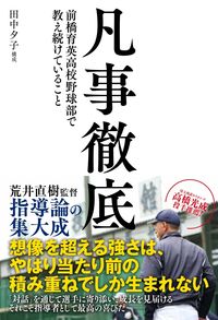 #田中夕子構成 #凡事徹底