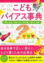 画像をギャラリービューアに読み込む, #犬飼佳吾監修 #こどもバイアス事典
